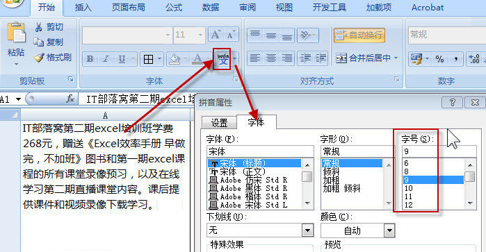 不为人知的excel行距设置技巧