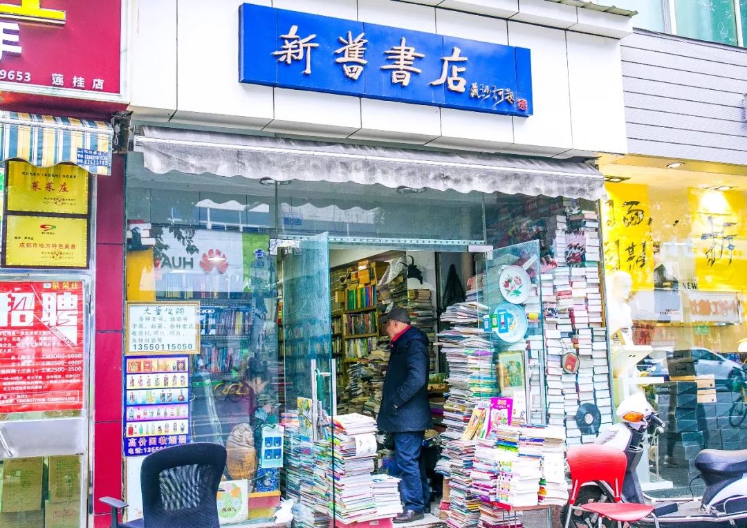 走过时无意间看到这家书店,招牌上的"新旧书店"四个字是流沙河老先生