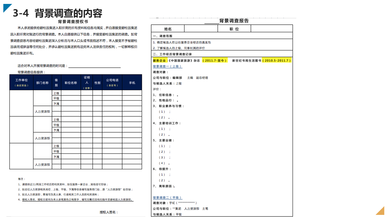 【芝麻背调分享】背景调查浅谈