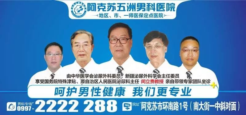 中国教育培训学院,北京大学第三医院主办,阿克苏五洲男科医院承办的