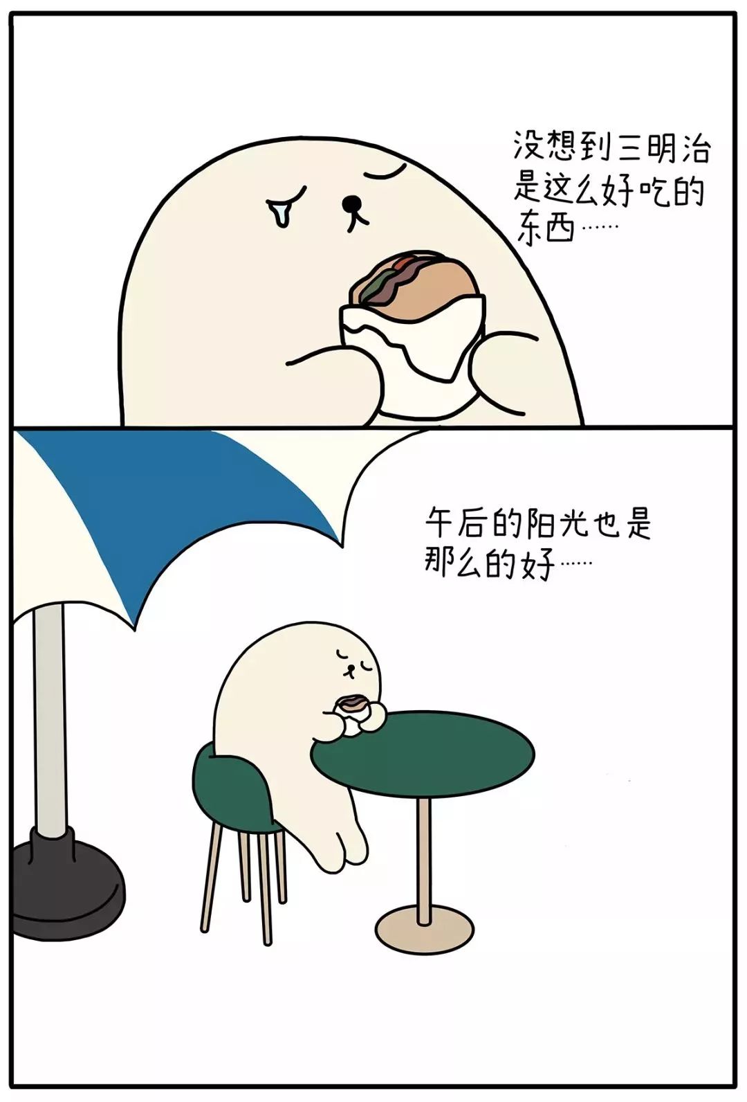 朋友圈超治愈漫画你也是一个人吗