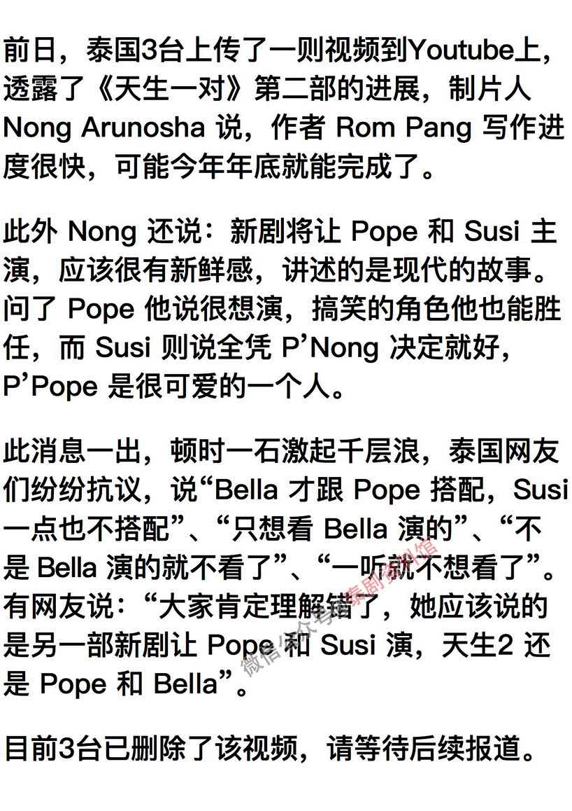 娱乐】nong 透露《天生一对2》进展,主角是 pope thanawat 和 susi!