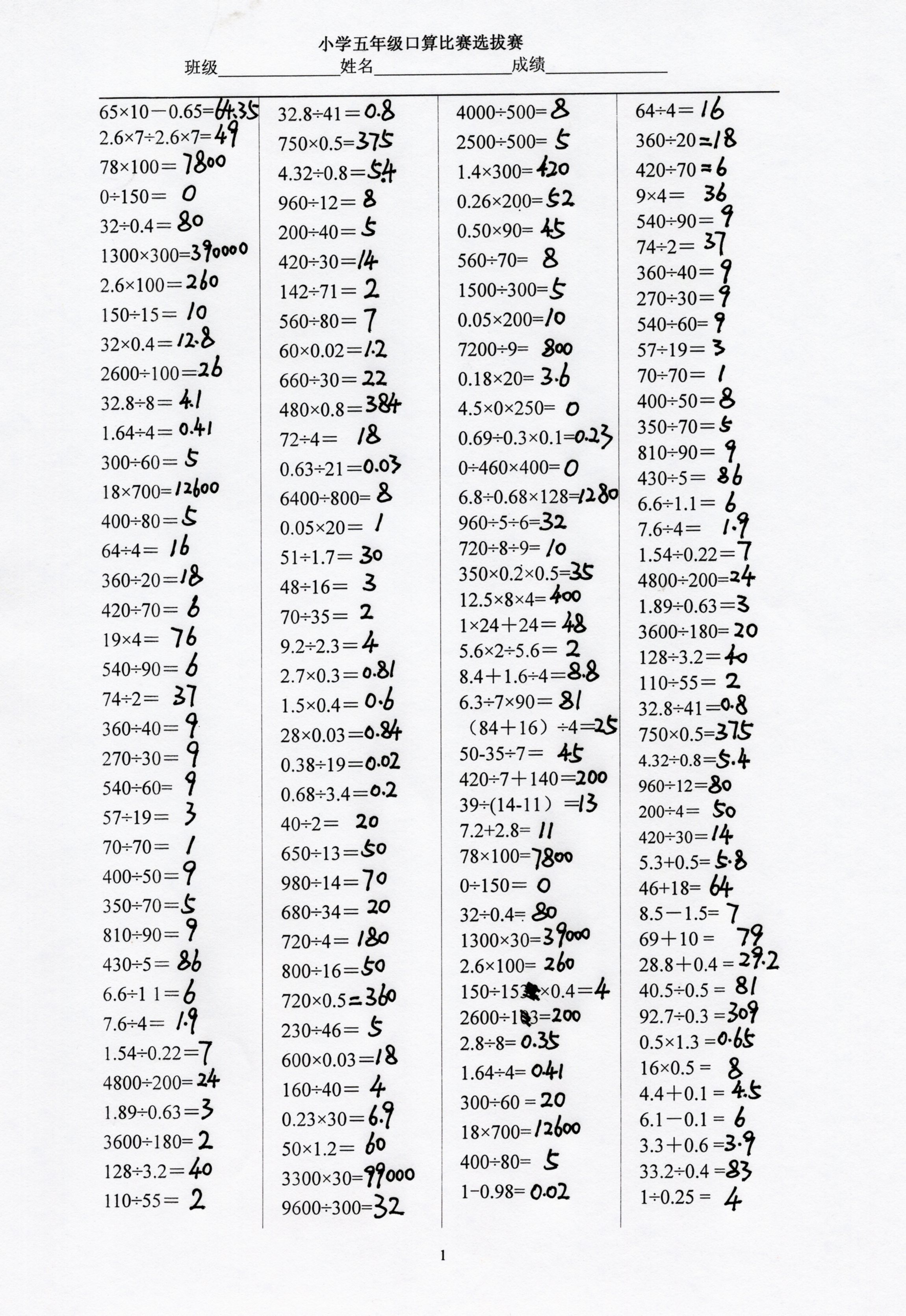 1 数学核心计算能力培养1