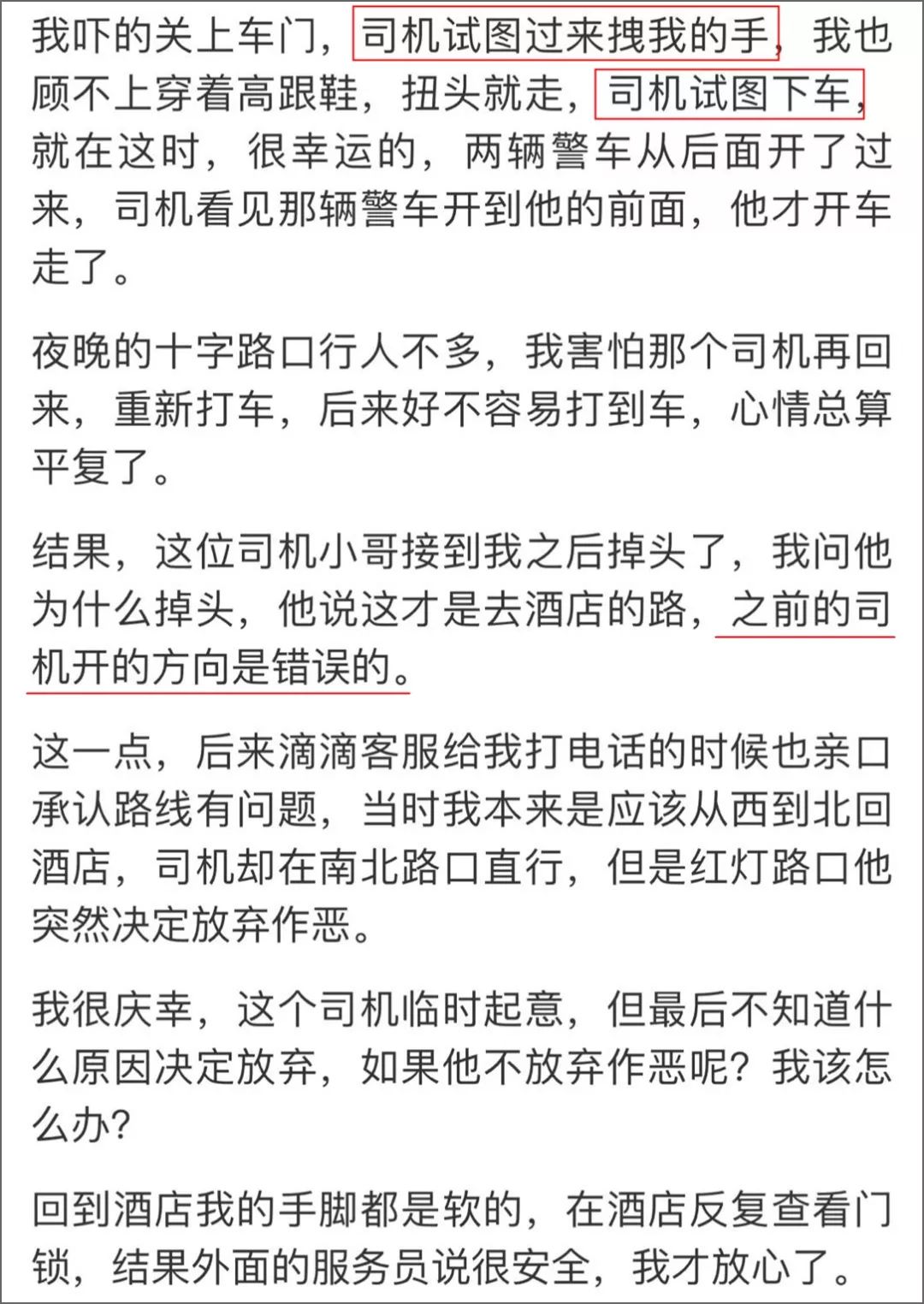 司机还试图拽她的手甚至试图下车强迫她上车更恐怖的是,之前开车的