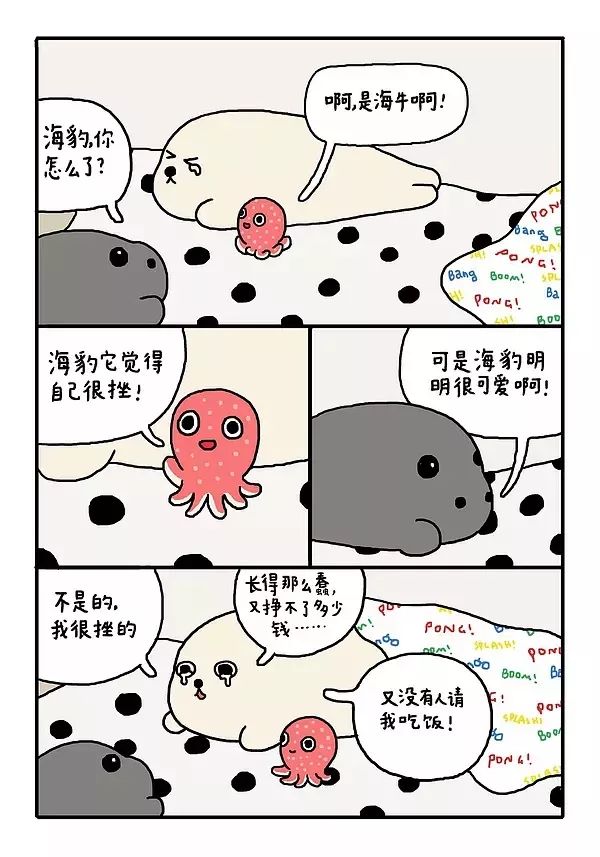 朋友圈超治愈漫画:你也是一个人吗?