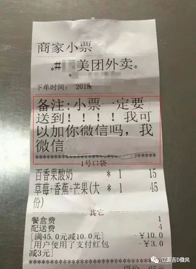 护士李蔷(化名)收到了美团骑手送来的一张商家小票,小票上印有"小票