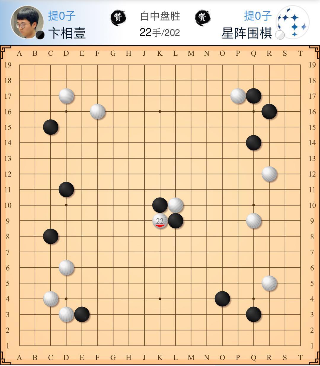 模仿棋三路围棋星阵挑战赛妙局连出