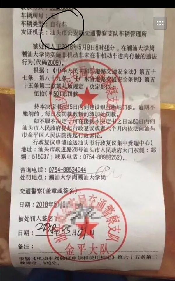 潮汕这张自行车交通罚款单火了!不管开什么车,违章就