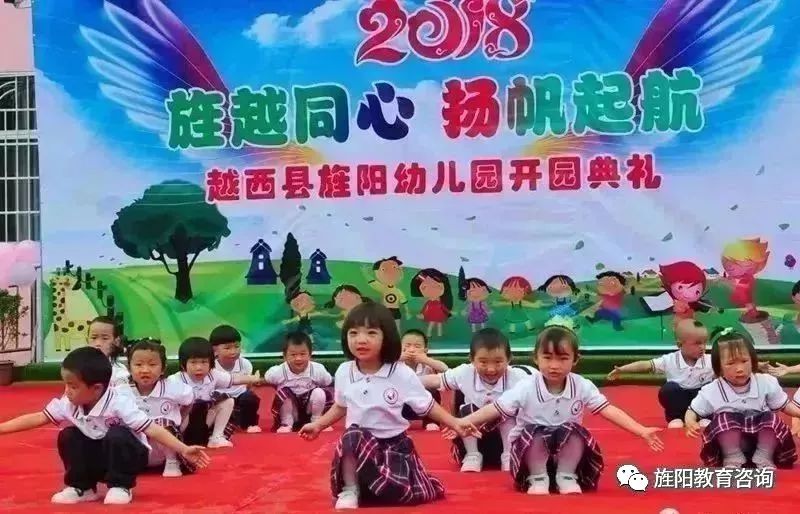 旌越同心丨越西县旌阳幼儿园开园啦