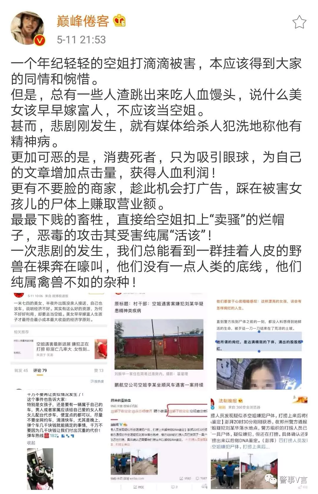 “南京女大学生被害案”主犯洪峤被执行死刑