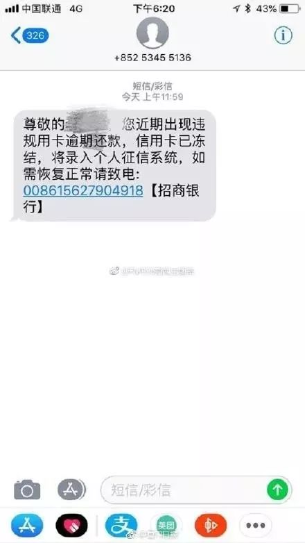 公安紧急提醒,"信用卡逾期"短信诈骗爆发,多人已中招