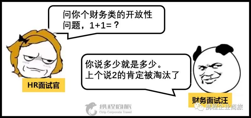 搞笑 正文  谁说财务人不够风趣幽默?面试时段子手本色显露无疑.