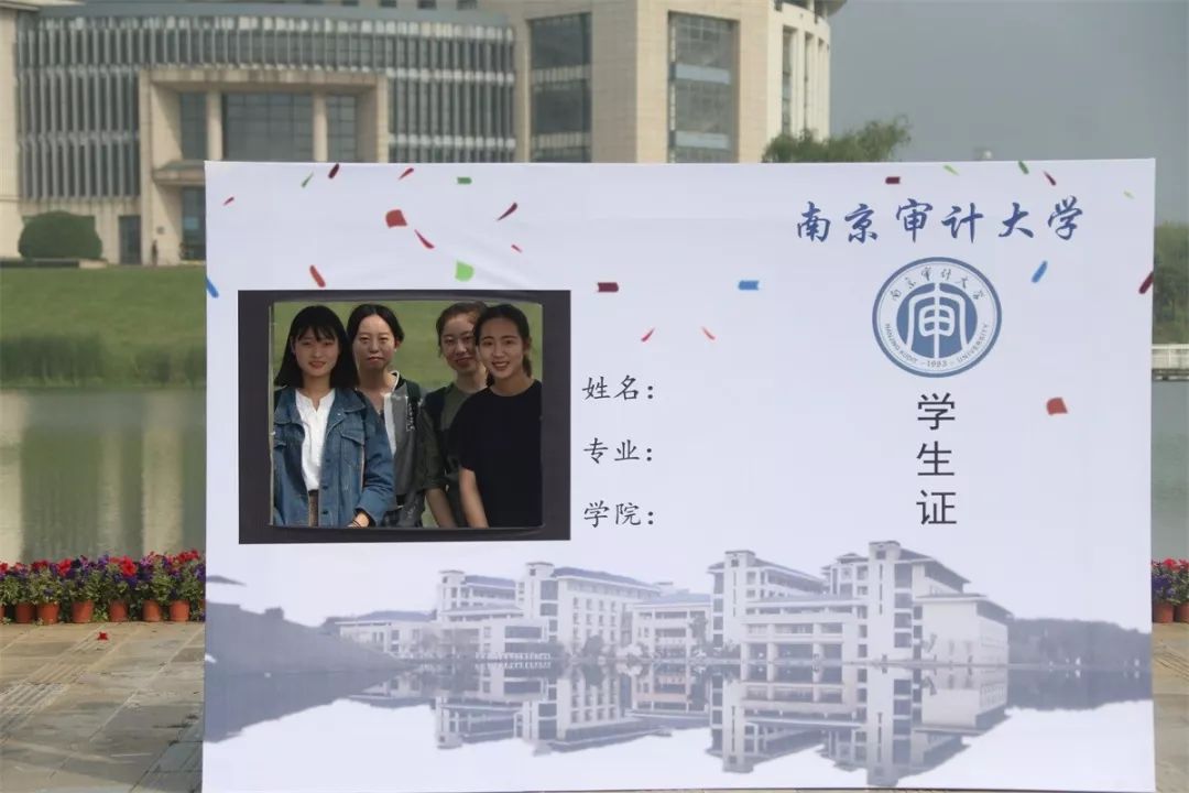 南京审计大学学生证照,今天你拍了吗?