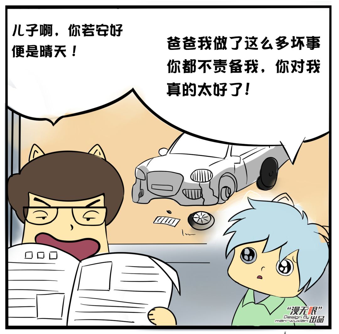 周末开心趴:冷笑话漫画集锦