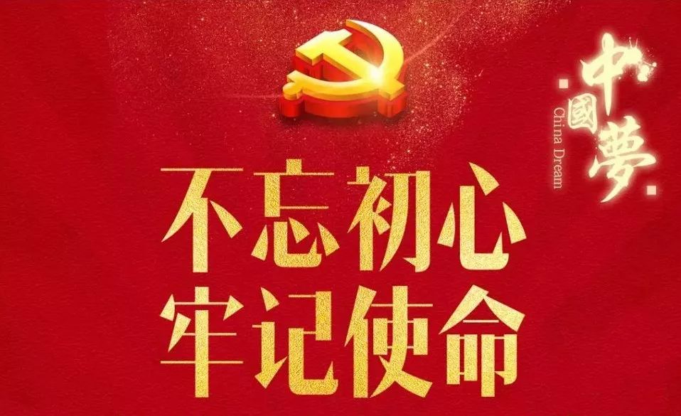 不忘初心牢记使命党课:【理响合肥·空中微党课】不忘初心,牢记使命