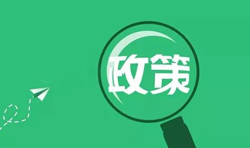 【国家政策】国务院办公厅关于对2017年落实有关重大政策措施真抓实干