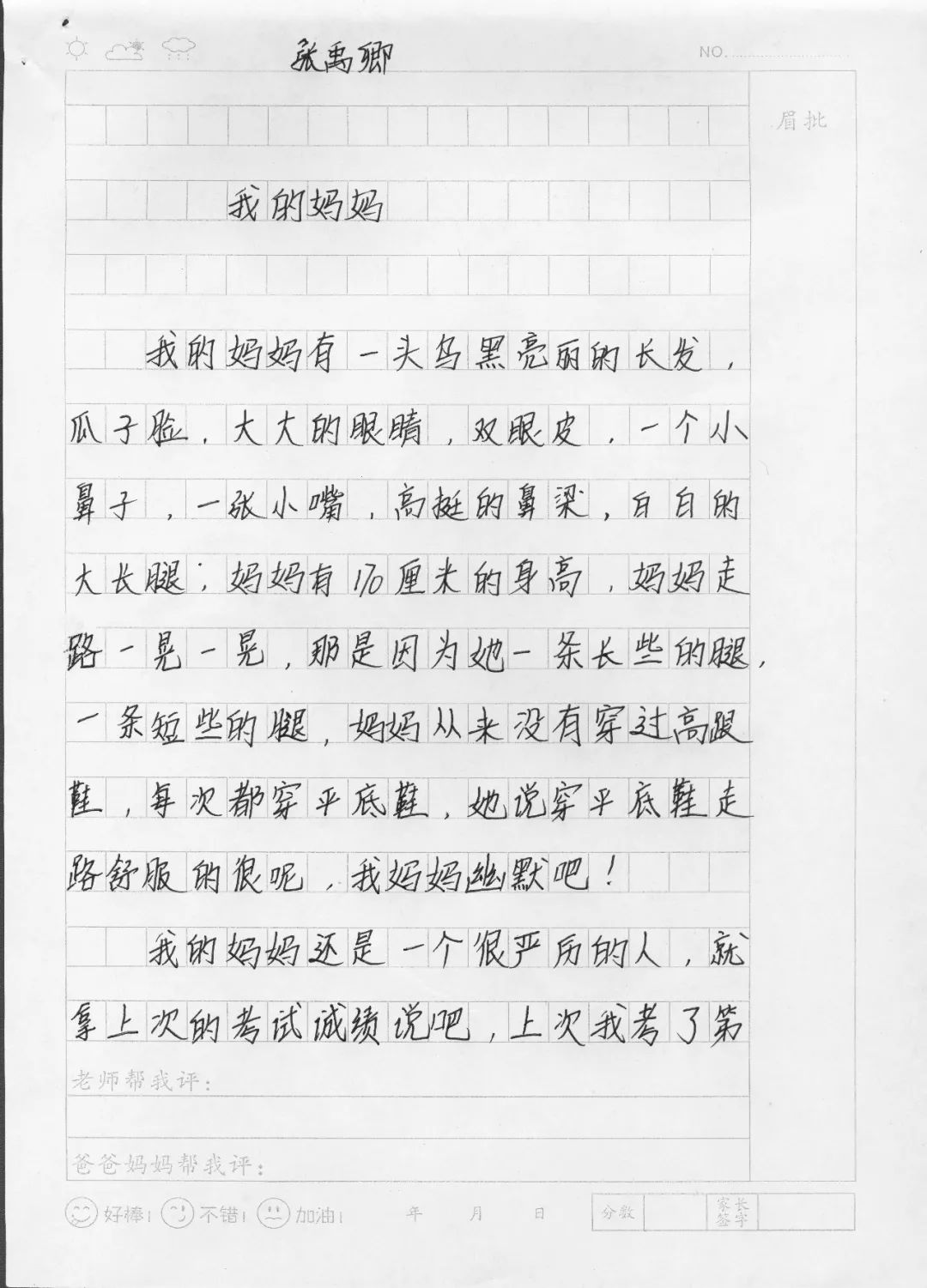 我的妈妈100字:《我的妈妈》