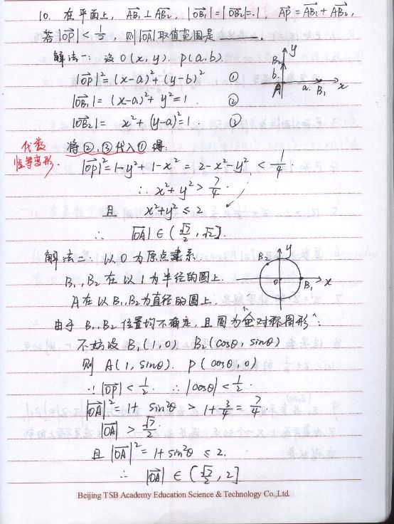 高考数学易错题:高考数学错题笔记