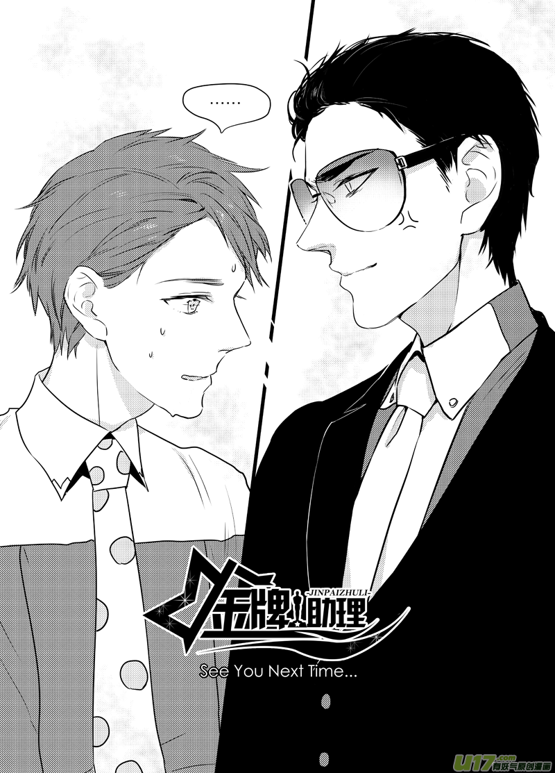 《金牌助理》未完待续~本漫画来自有妖气,漫画内容已获版权方授权