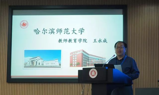 王永成院长发言山西师范大学教师教育学院院长闫建璋分享了教师教育