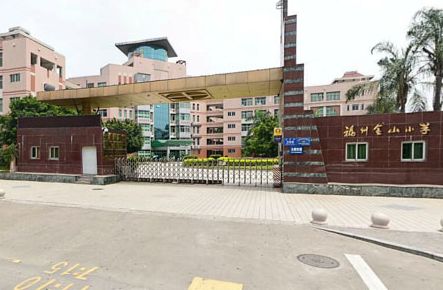 对口中学:闽江学院附中 简介:福州金山小学位于福