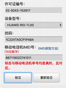 怎么样查询手机的真假