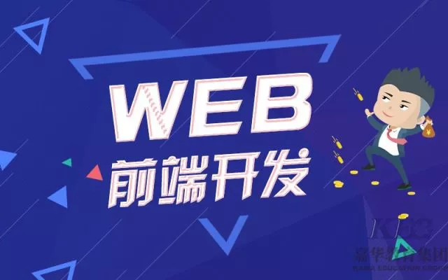 前端程序员web前端开发的前途你还不明白