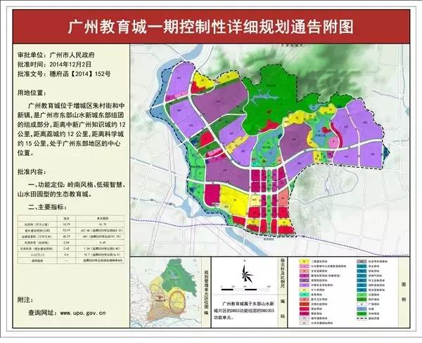 广州教育城一期控规通告: 广州教育城位于增城朱村街和中新镇,处于