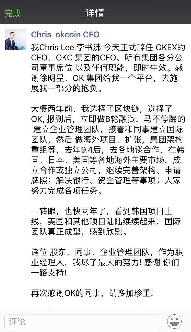 OKEX李书沸离职：OKEX CEO李书沸在朋友圈宣布离职 贷款 第1张