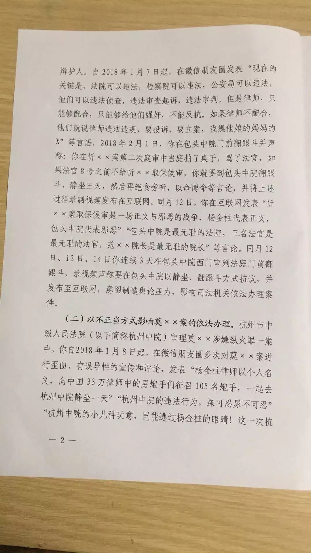 突发湖南省司法厅拟给予杨金柱吊销律师执业证处罚