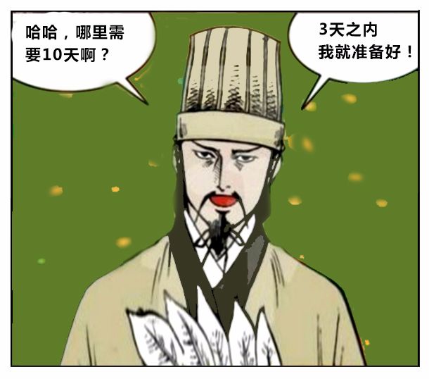 恶搞漫画:聪明的诸葛亮三天造十万根箭