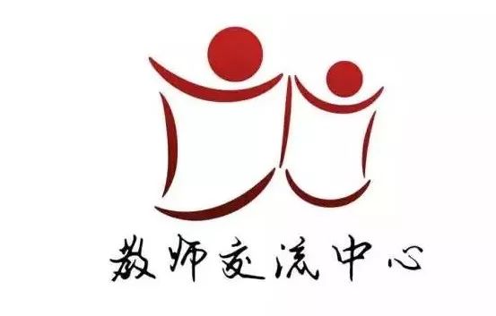 投票 选出你心仪的温科"三新杯"教师交流中心logo作品