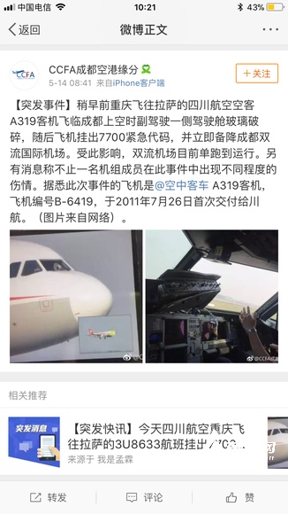 东方网记者从四川航空获悉,今天上午,川航3u8633重庆至拉萨航班因机械