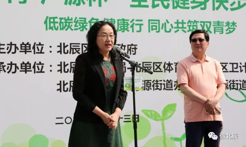 北辰区人民政府副区长马希荣出席开幕式并宣布全民健身运动会开幕,由