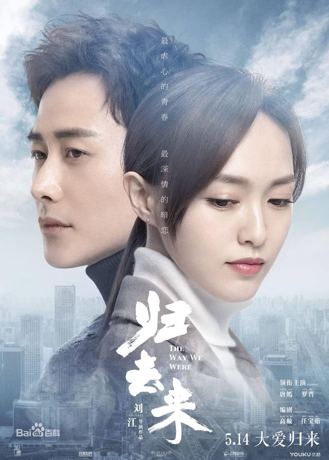 唐嫣罗晋这对恋人第五次合作,在电视剧《归去来》再度出演情侣