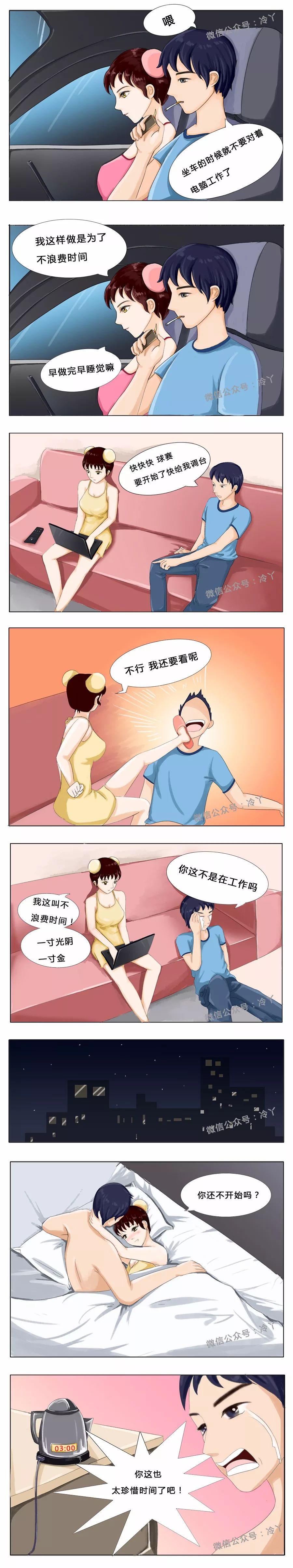 23,冷丫污漫:珍惜时间