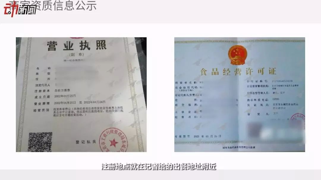 中介林峰(化名)代开的美团店铺,使用的营业执照和食品经营许可证是