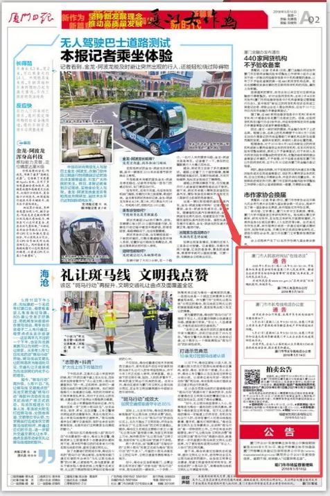 今天,报纸上又刊登了哪些重要通知?