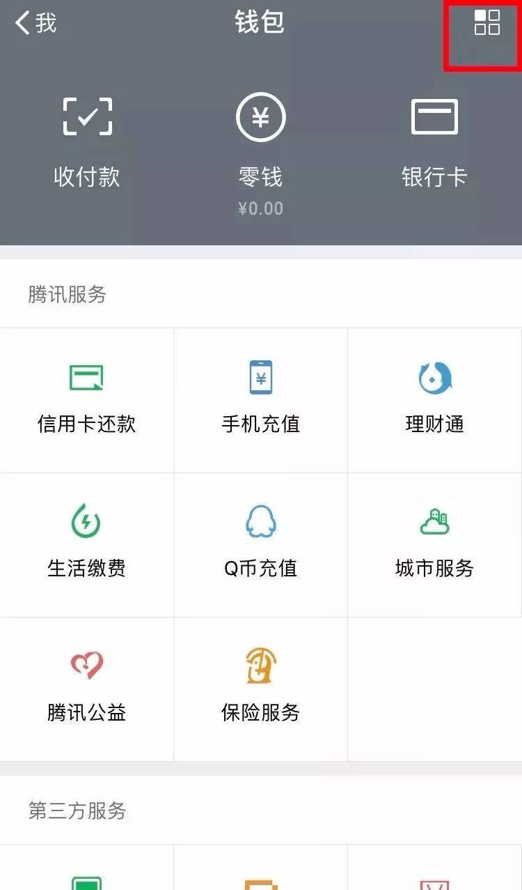 微信钱包有利息吗?多少