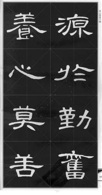 《曹全碑》集字佳句