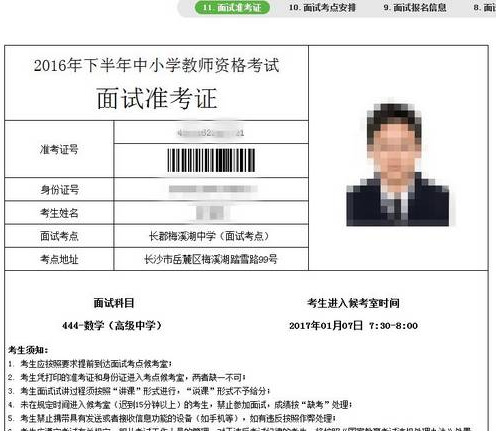 根据提示找到11号"面试准考证"环节,下载后,仔细核对个人信息,并直接