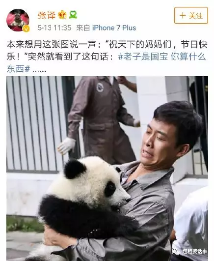 笑喷,张译被熊猫咬了一口后胸部发育了哈哈哈哈