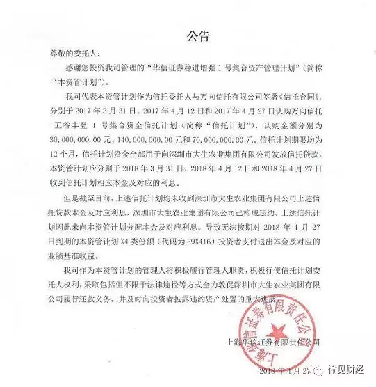 华信证券资管计划爆雷：顺着资金链条的导火索蔓延的祸患……