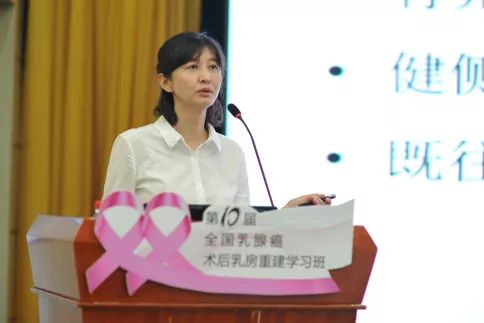 会讯第十届全国乳腺癌术后乳房重建学习班召开