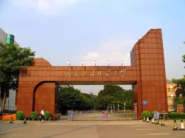 广州医科大学