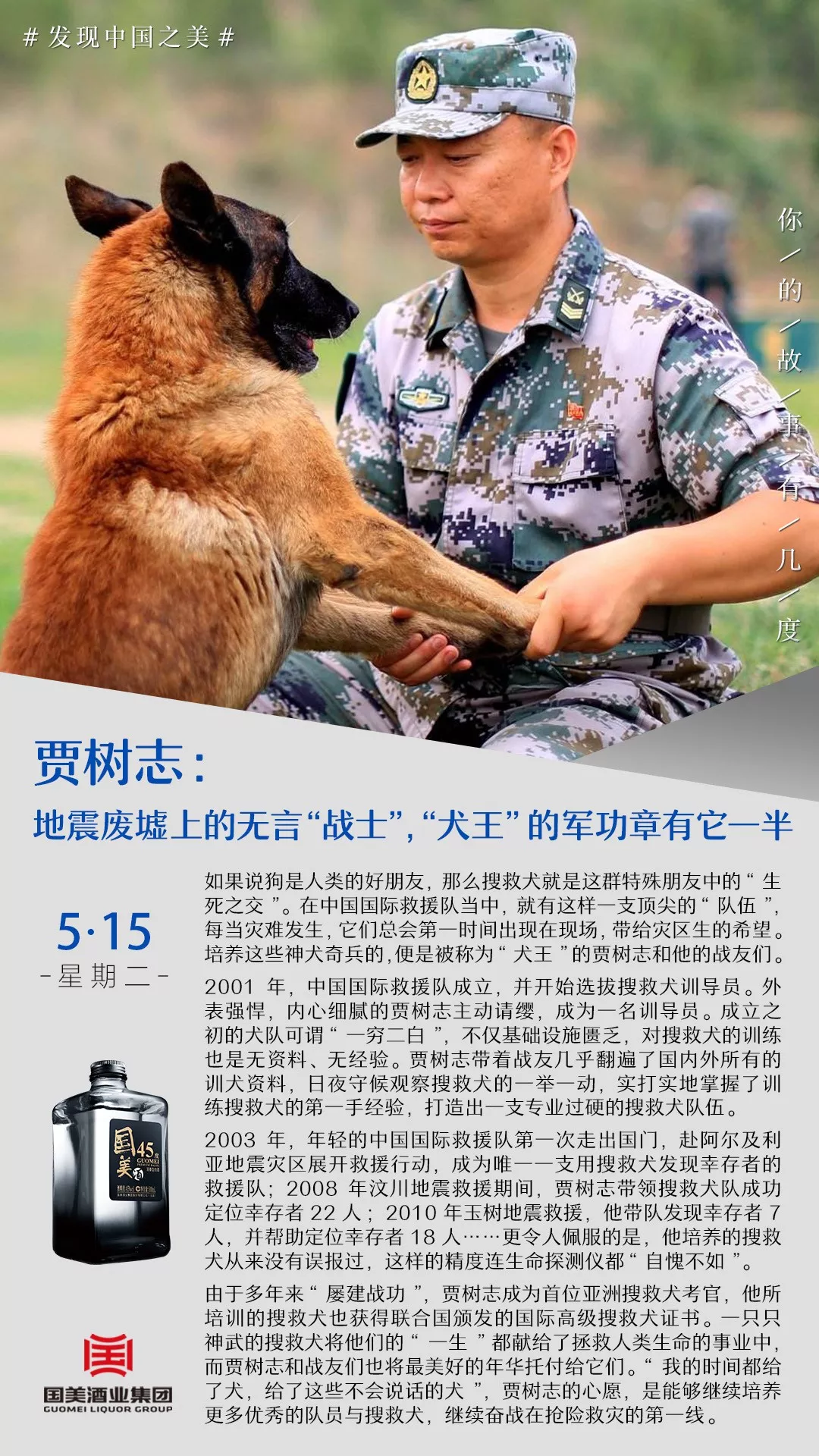 贾树志地震废墟间的无言战士犬王的军功章有它一半