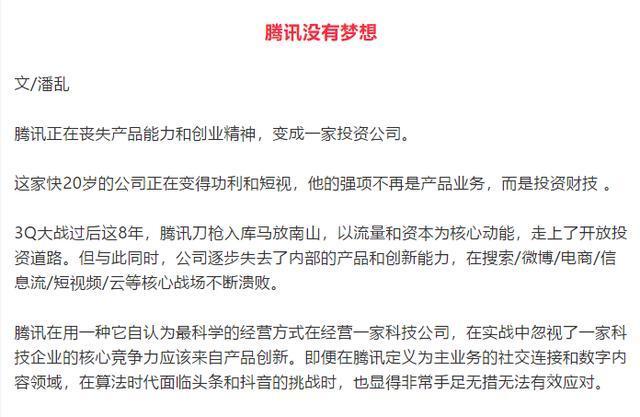 《騰訊沒有夢想》刷屏後，假馬化騰的危機公關聲明值得學習！ 科技 第1張