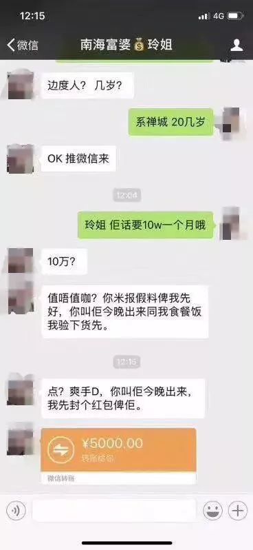 不堪入目的南海富婆玲姐疑被营销公司恶搞,玲姐微信号或已注销