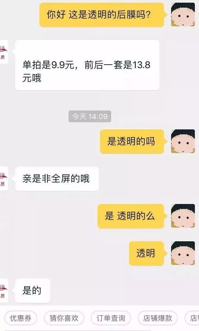 淘宝客服你们这么皮,马云知道吗?