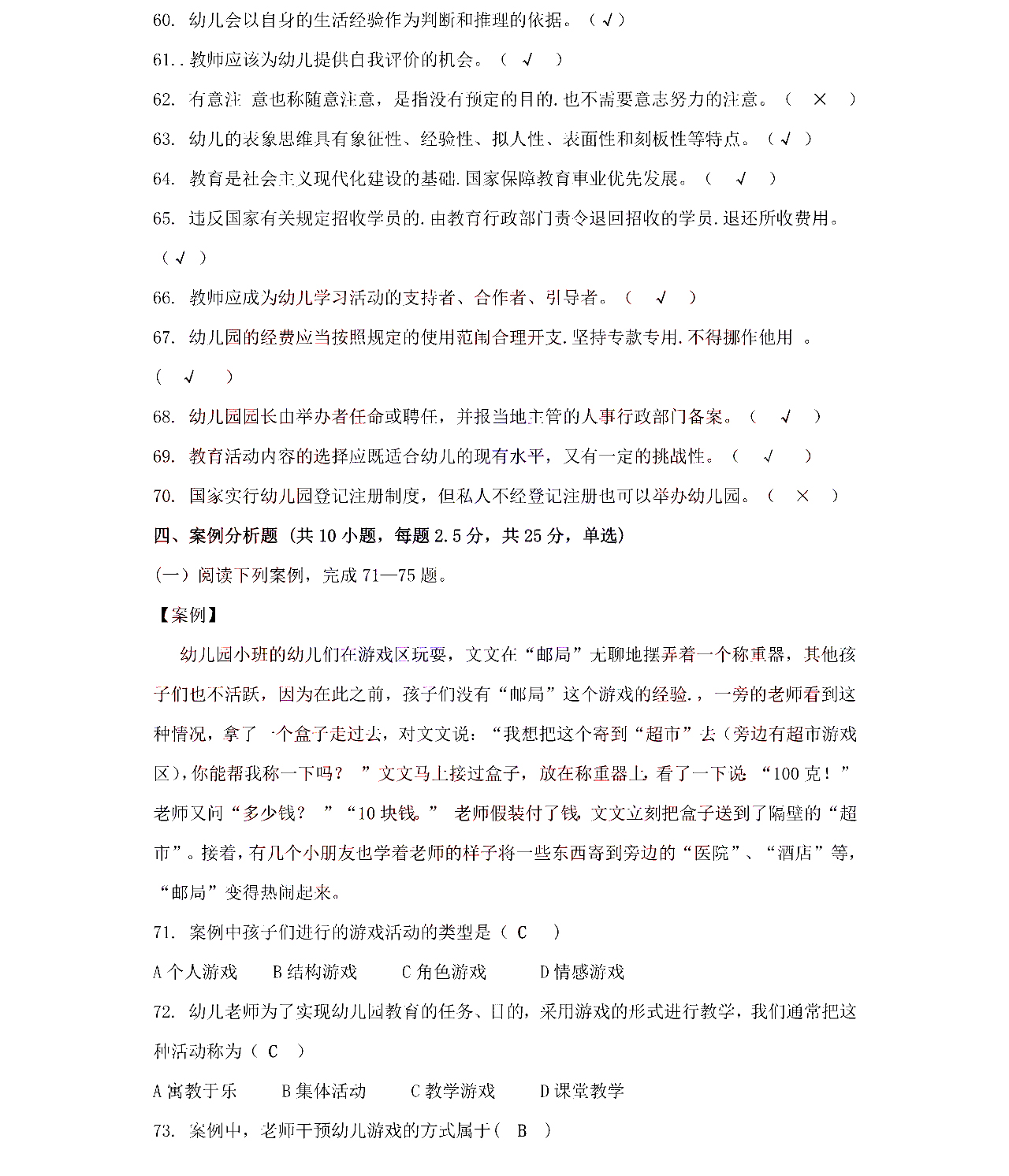 教师招聘考题_教师招聘真题(3)